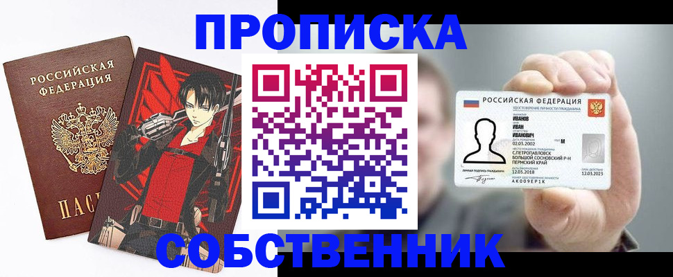 прописка в квартире в Воронежской области