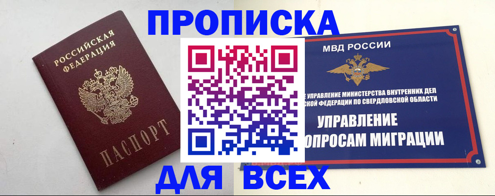 прописка 2025 в Воронежской области