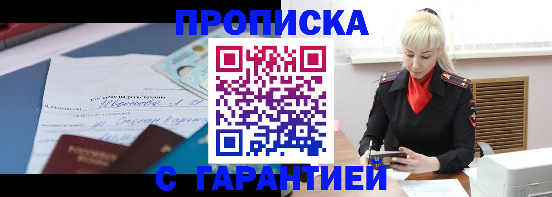 временная регистрация гарантия в Воронежской области