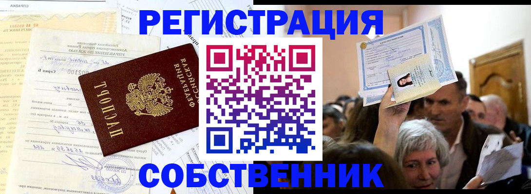 прописка в квартире в Воронежской области