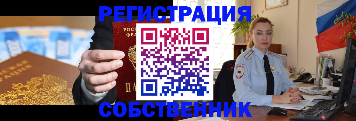 купить прописку в Воронежской области